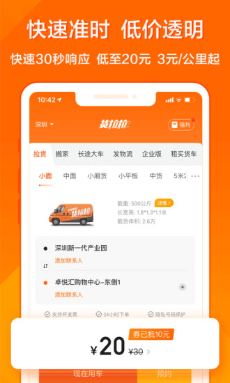 货拉拉app永不升级版本最新版