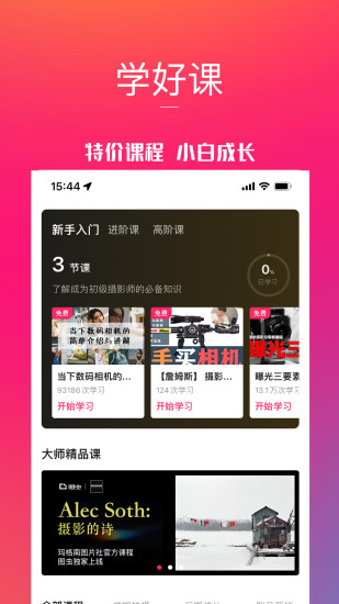 图虫iosapp