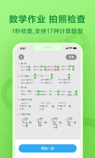 一起作业app下载最新版破解版