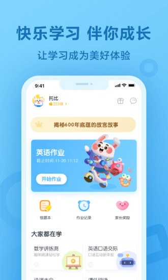 一起作业手机版app