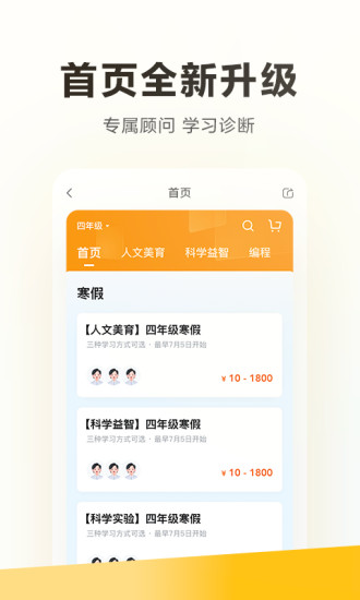 学而思培优app最新版本