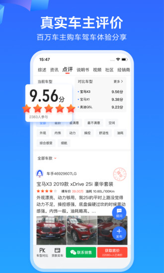 免费下载易车APP破解版