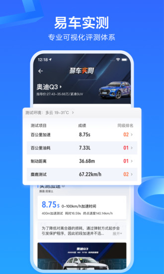 免费下载易车APP免费版本