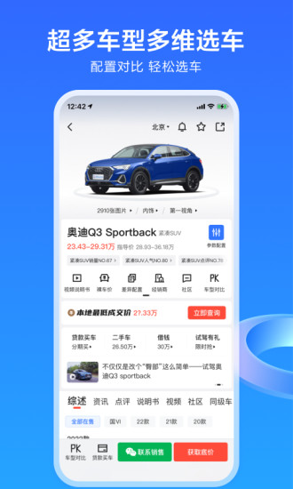 下载易车app免费最新版