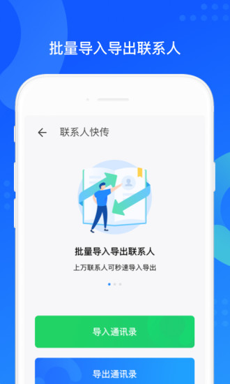 QQ同步助手免费下载