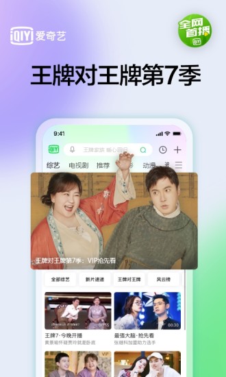 爱奇艺app下载苹果版最新版