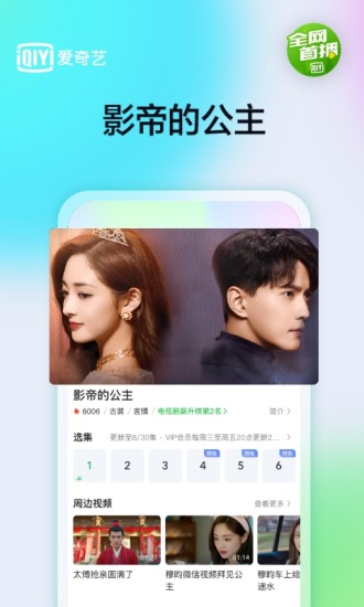 爱奇艺app下载苹果版下载