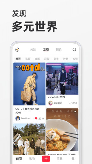 小红书app免费版最新版