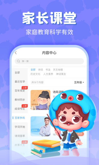 出口成章学生版app最新版