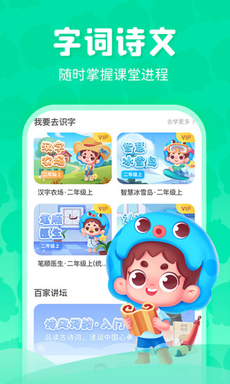 出口成章小学版app免费版本