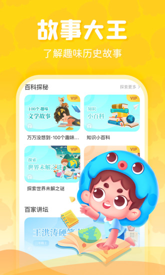 出口成章小学版app