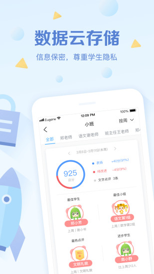 班级优化大师app免费版下载