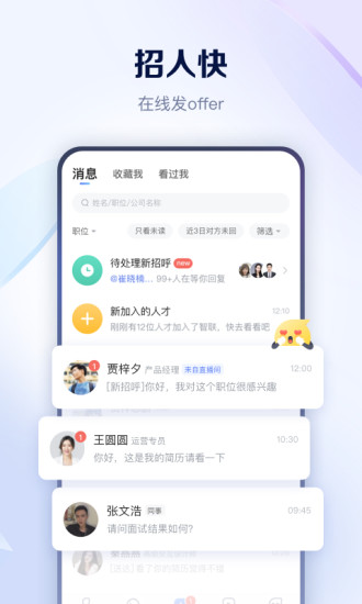 智联招聘最新app免费版本