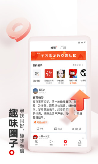 网易新闻旧版下载