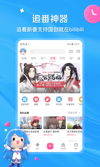 下载哔哩哔哩app安卓版最新版