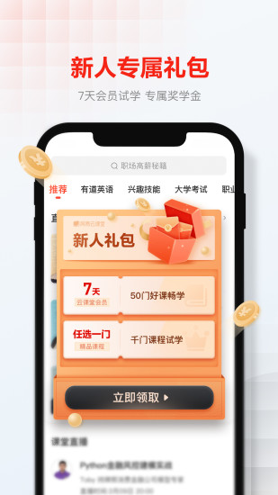 网易云课堂app下载手机版最新版