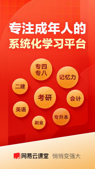 最新版网易云课堂app