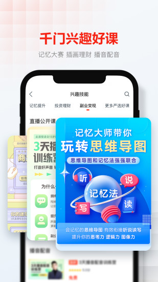 最新版网易云课堂app免费版本