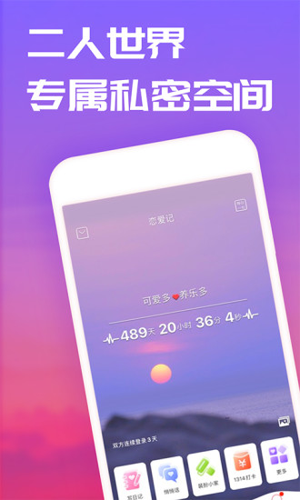 恋爱记app下载苹果版破解版