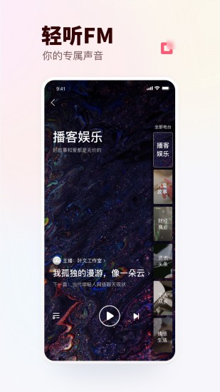 蜻蜓fm绿色版下载