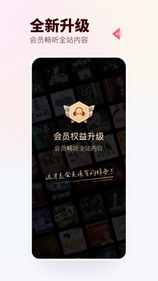 蜻蜓fm绿色版破解版