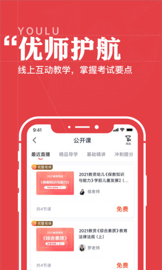 优路教育最新app破解版