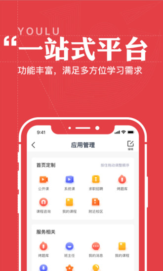 优路教育最新app下载