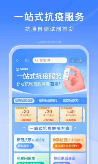 百度APP无广告版下载