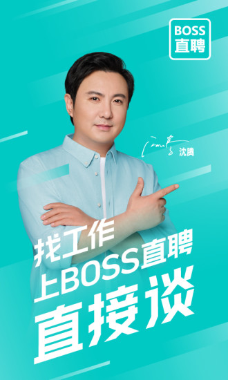 boss直聘普通版最新版