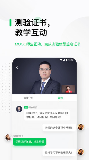 中国大学mooc手机版免费版本