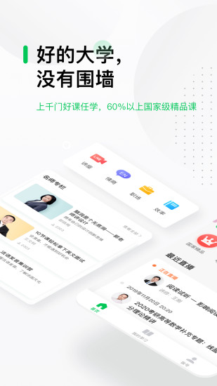 中国大学mooc破解版APP