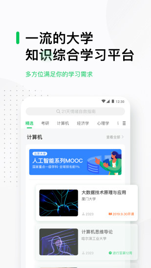 中国大学mooc破解版APP破解版