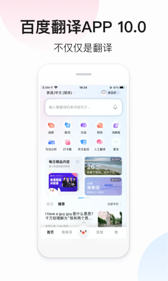 百度翻译手机app