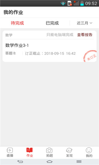 课后网app免费最新版