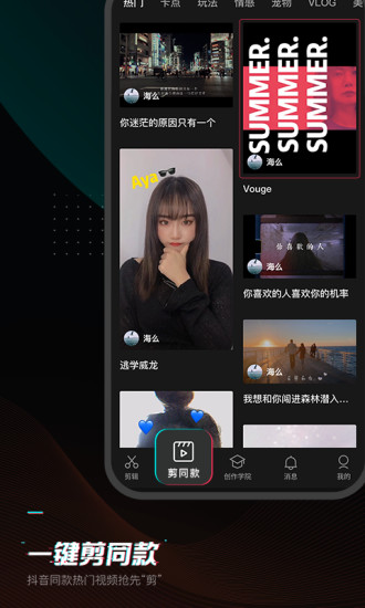 剪映app海外版下载