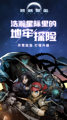 跨越星弧破解版ios