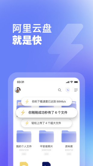 阿里云盘内测版app