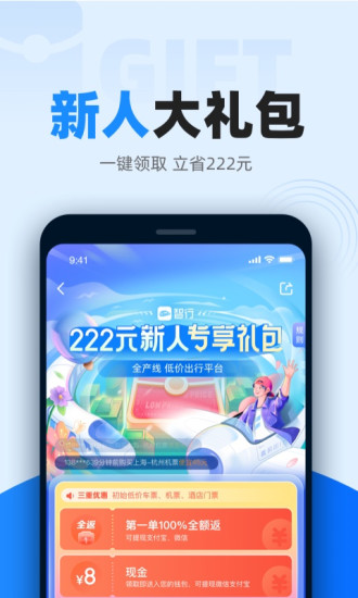 智行火车票最新版APP