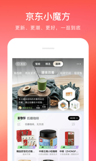 京东app免费最新版最新版