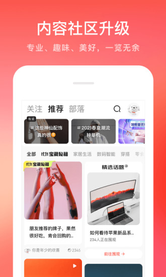 京东app免费最新版下载