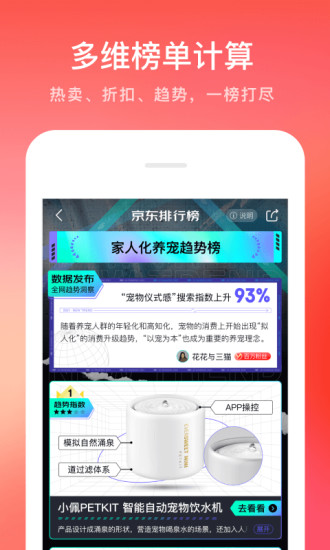 京东app免费最新版破解版