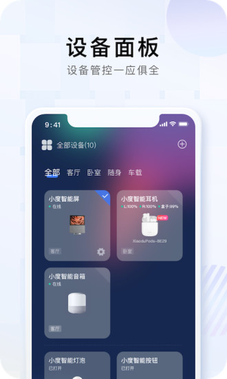 新版小度APP最新版