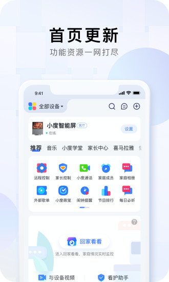 新版小度APP