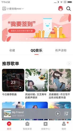 小爱音箱最新版APP