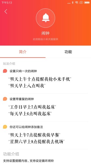 小爱音箱最新版APP下载