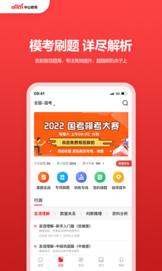 中公教育手机版app