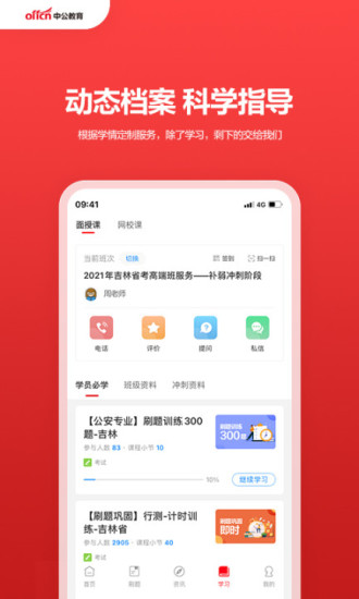 中公教育手机版app下载