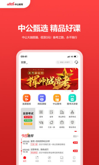 中公教育手机版app最新版