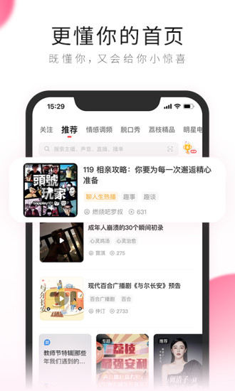 免费荔枝app最新版