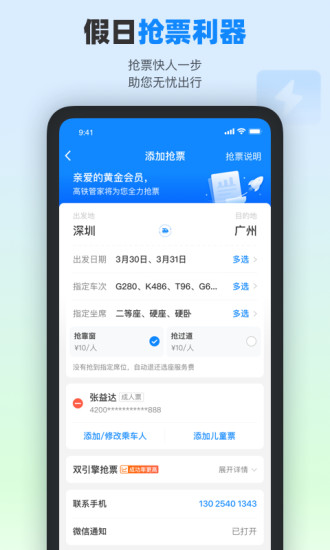 下载高铁管家app最新版